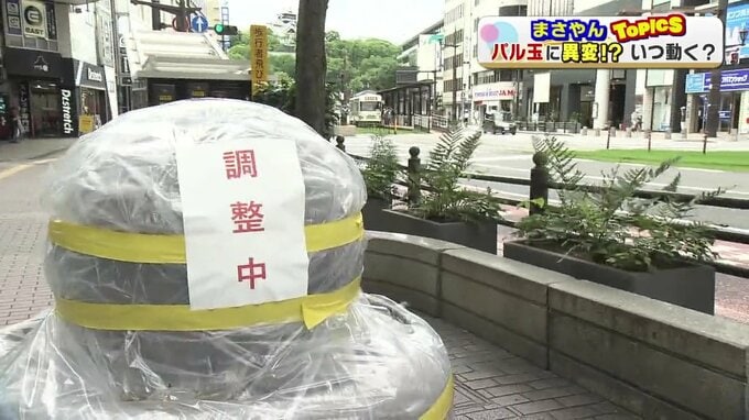「パル玉」どがんした？『熊本のハチ公』が“調整中”に包まれ4か月、いつ動く？土木センターに聞いてみた　|　熊本のニュース｜RKK NEWS｜RKK熊本放送