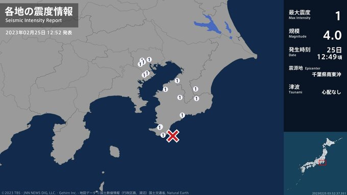千葉県、東京都、神奈川県で最大震度1の地震　千葉県・長南町、市原市、館山市、木更津市、鴨川市、君津市|TBS NEWS DIG