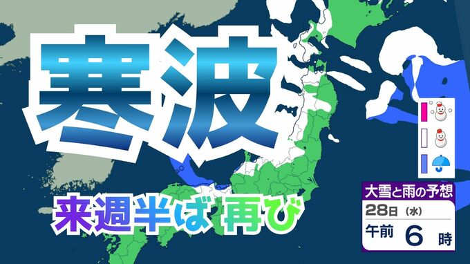 【週間予報】29日（木）にも強烈な寒波か…日本海側は再び大雪のおそれ　来週末は南岸低気圧の動向に注意…太平洋側も雪や雨の可能性【雪と雨のシミュレーション】　|　富山のニュース｜天気・防災｜チューリップテレビ