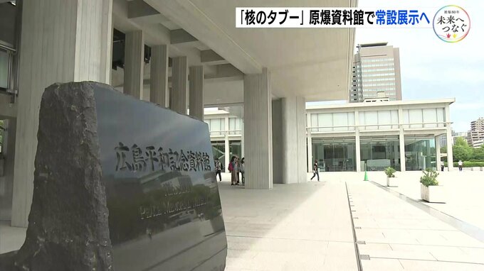 ノーベル平和賞の授賞理由「核のタブー」意識した新展示　広島の原爆資料館に常設へ　タイムリーな情報伝える内容に　|TBS NEWS DIG