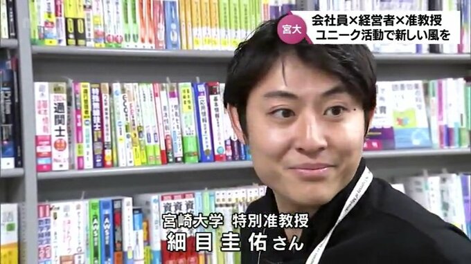 サラリーマンをしながら会社経営　さらに宮崎大学特別准教授に就任　大学に新しい風を　細目圭佑さん|TBS NEWS DIG