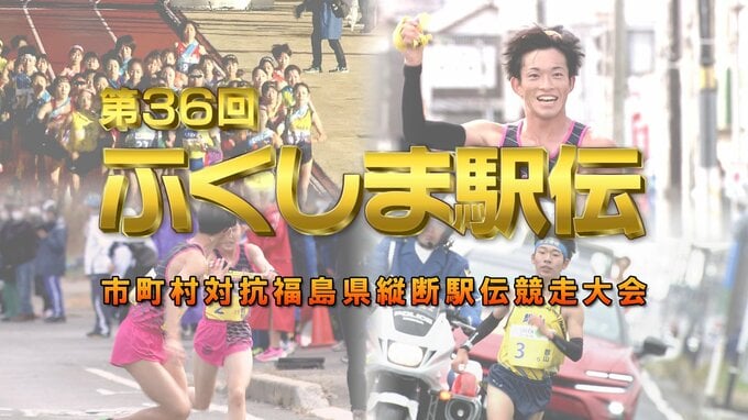 区間賞一覧【第36回ふくしま駅伝2024】　福島駅伝|TBS NEWS DIG