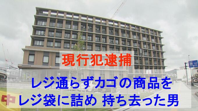 警察が張り込み中に...レジ通らずカゴの中の商品をレジ袋に詰め 持ち去った男（62） 現行犯逮捕|TBS NEWS DIG