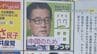 三重3区で落選 岡田克也氏の衆議院選挙ポスターに｢中国｣と書かれた紙を貼った疑い 50代男性を書類送検 ｢公正な選挙の実施を損なう行為｣　|　名古屋・愛知・岐阜・三重のニュース【CBC news】 | CBC web