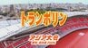 【一覧】アジア大会「トランポリン」競技日程の詳細 会場への行き方･アクセス 名古屋市総合体育館[レインボーホール]【アジア大会 愛知･名古屋2026】　|　名古屋・愛知・岐阜・三重のニュース【CBC news】 | CBC web
