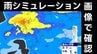 【熊本・大雨情報】“線状降水帯 半日前予測” 雨のピークは25日(木)『明け方～昼前』気象予報士が解説　雨シミュレーションを画像で確認 ※24日午後7時時点　|　熊本のニュース｜RKK NEWS｜RKK熊本放送