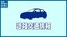 北陸道 柏崎IC～西山IC（下り）で通行止め　本線上に最大7cmの“段差”　通行止め解除は午後9時以降か（11日午後3時50分更新）　|　新潟のニュース・天気｜BSN NEWS｜BSN新潟放送