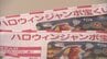 5億円当てるにはいつ買えば？開運カレンダーを調べると… 『ハロウィンジャンボ宝くじ』発売　　|　新潟のニュース・天気｜BSN NEWS｜BSN新潟放送