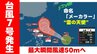 【台風情報】台風第7号発生　22日(月)には“強い勢力”へ発達　最大瞬間風速50mに　気象庁発表　命名「メーカラー」は〝雷の天使〟|TBS NEWS DIG