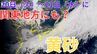 【黄砂予測】あす20日（火）～21日（水）にかけ　関東地方の一部地域にも飛来か【気象庁19日～21日のシミュレーション  19日午前8時半更新】|TBS NEWS DIG