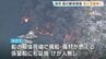 呉・船舶解体現場の火事　19隻が漂流　消火活動続く　広島　|　RCC NEWS | 広島ニュース | RCC中国放送