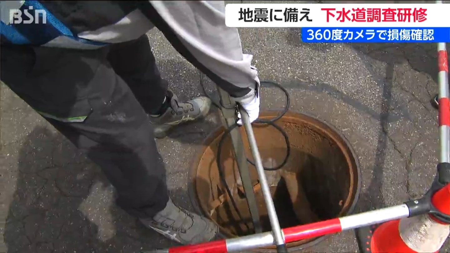 地震時の下水道管路被害調査を研修 「高圧洗浄と360度カメラで損傷の