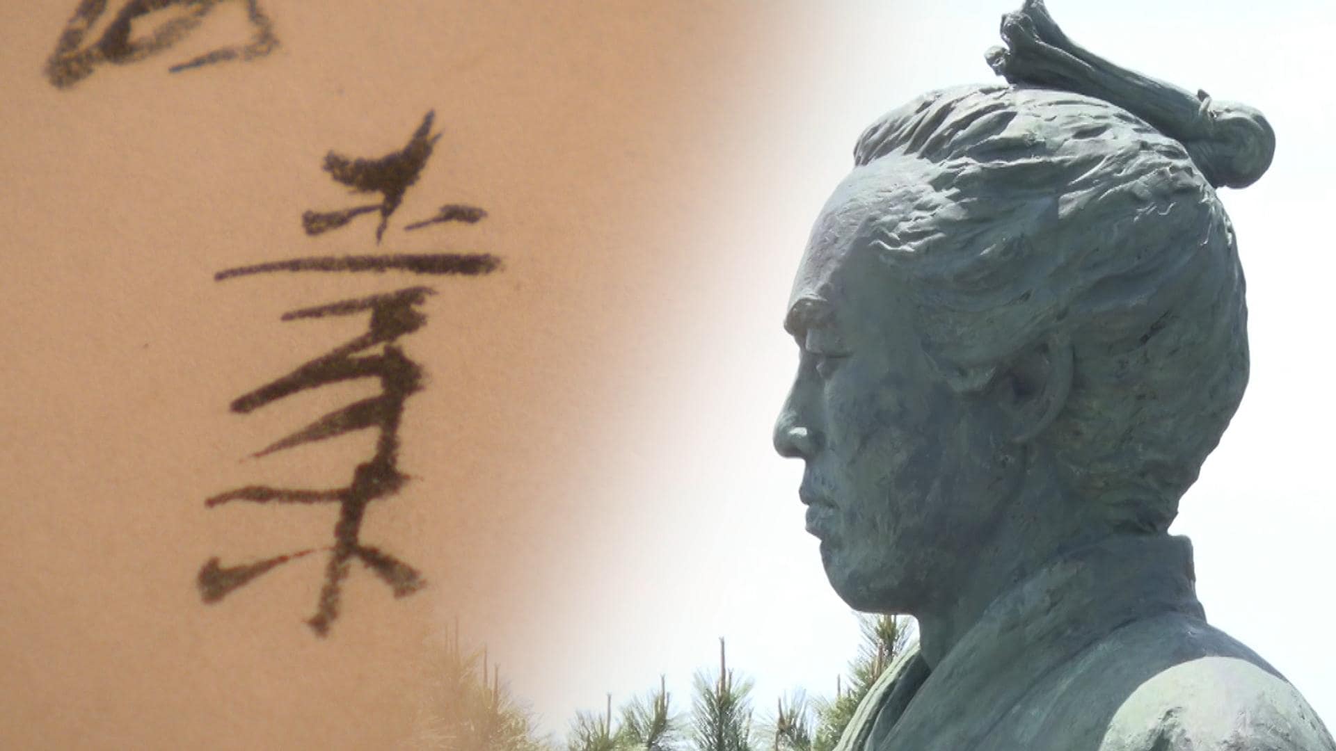 坂本龍馬は別名「紀直柔」？武家社会で重要視されていた「名前」に迫る