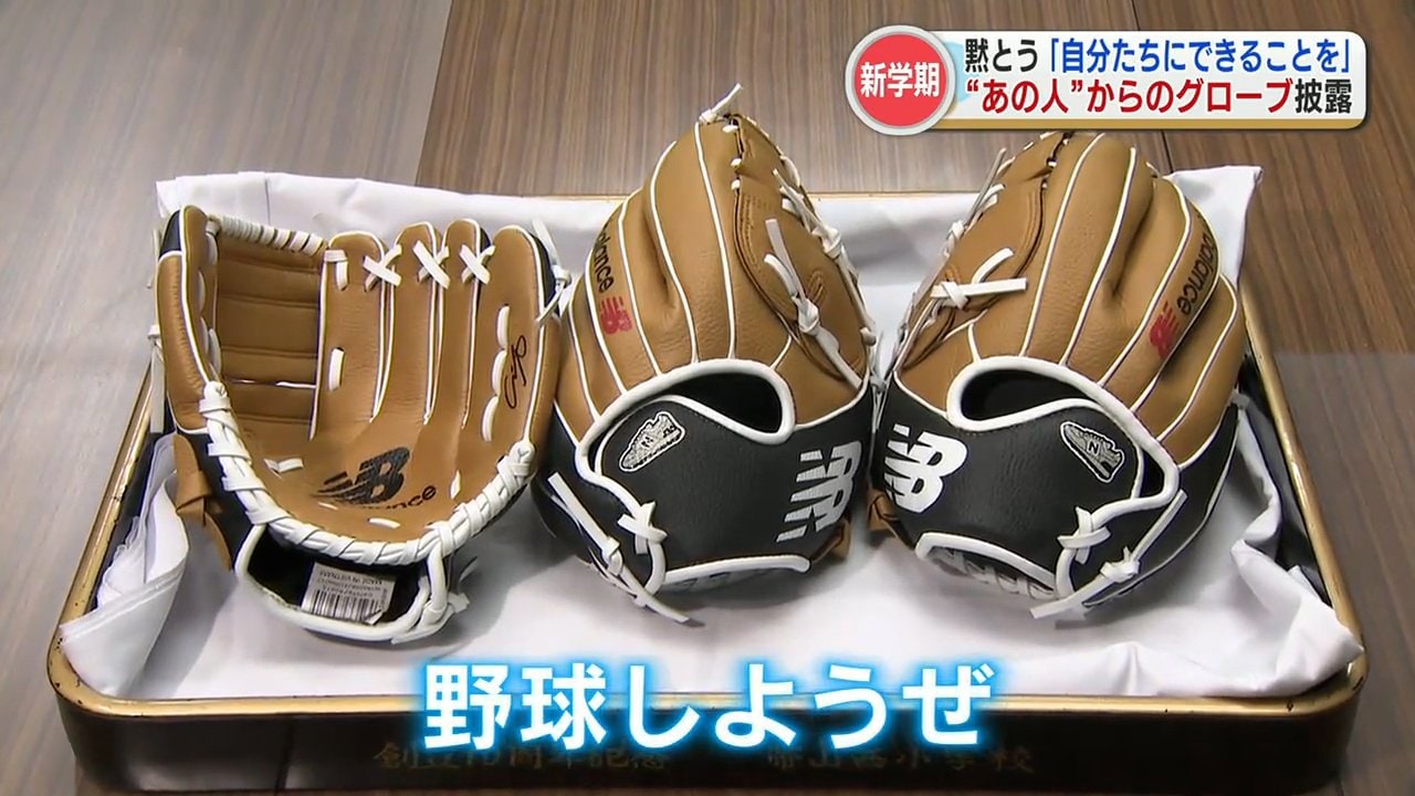 野球しようぜ！』ドジャースの “大谷選手” から小学校にグローブ届く