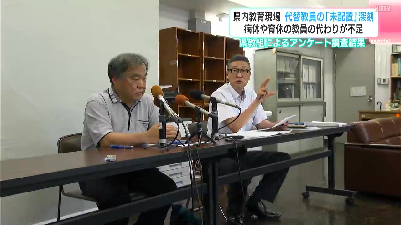 高知県内教育現場 代替教員の「未配置」深刻 病休や育休の教員の代わり