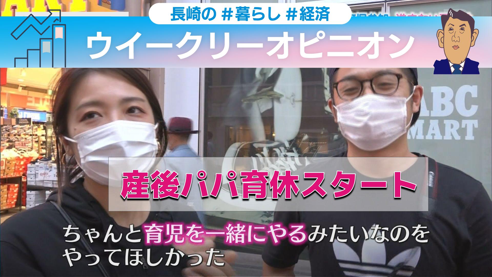 男性の育児参加を後押し…スタートした”産後パパ育休”を解説 | 長崎の