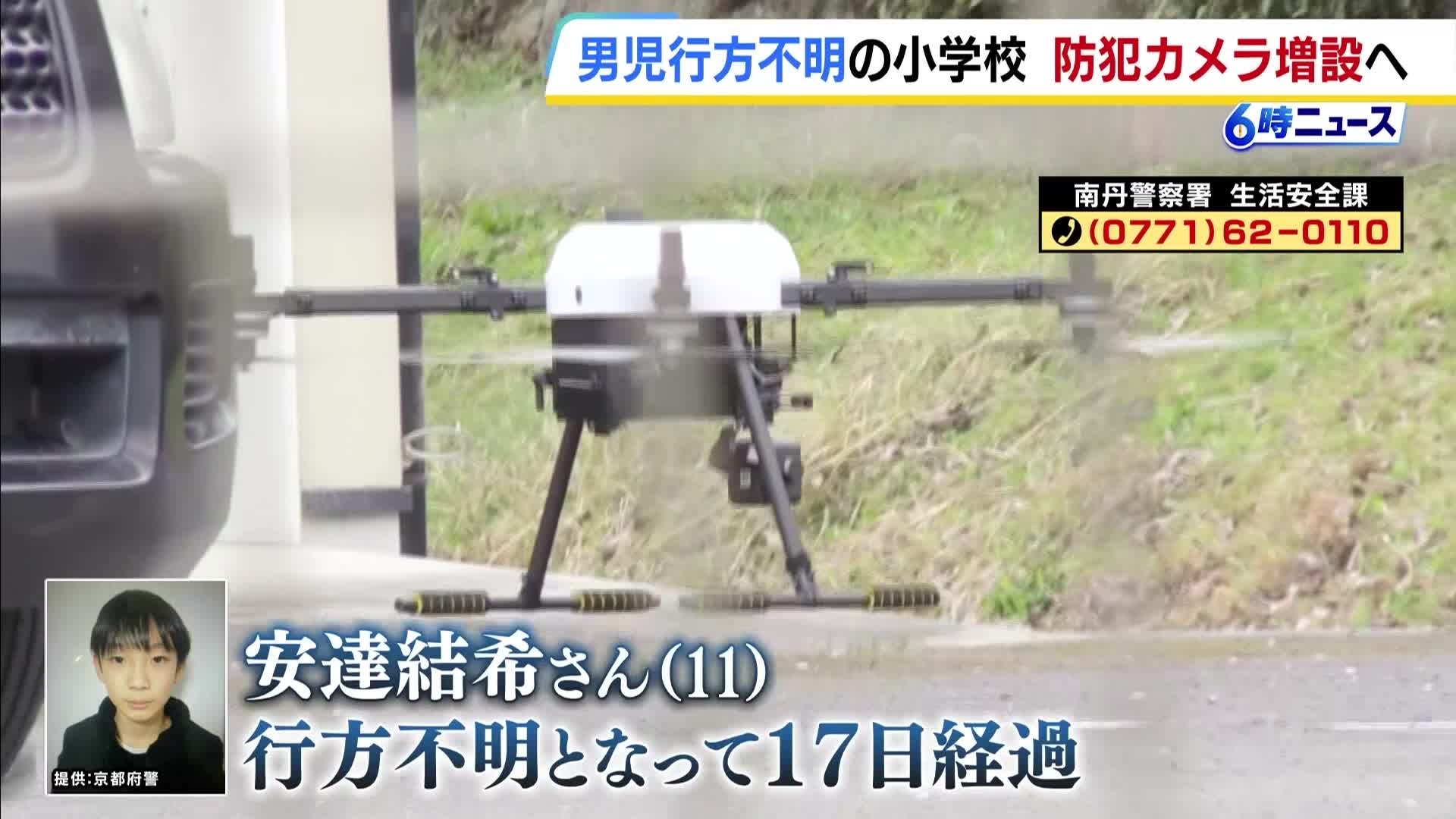 京都・男児行方不明から17日、約50人態勢で山中捜索　ドローン使用も　小学校では防犯カメラ増設を決定　保護者の不安受け　京都・南丹市|TBS NEWS DIG