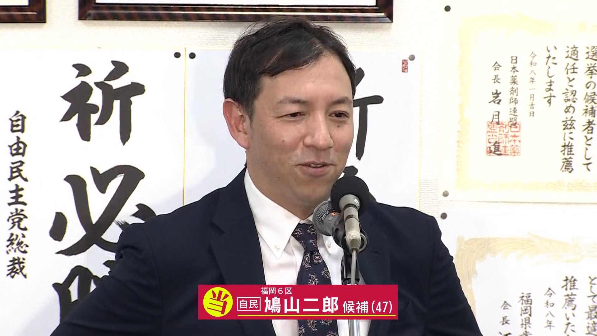 鳩山 二郎