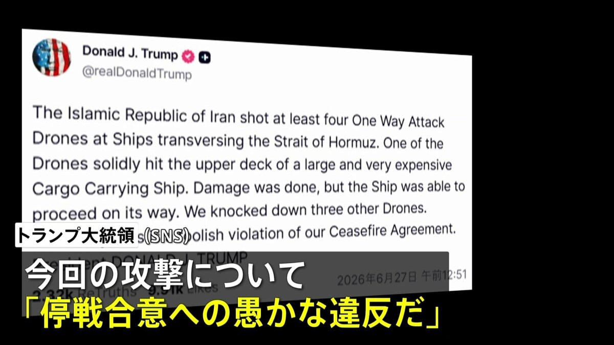 トランプ大統領がイランに強く反発 「停戦合意への愚かな違反」 | TBS