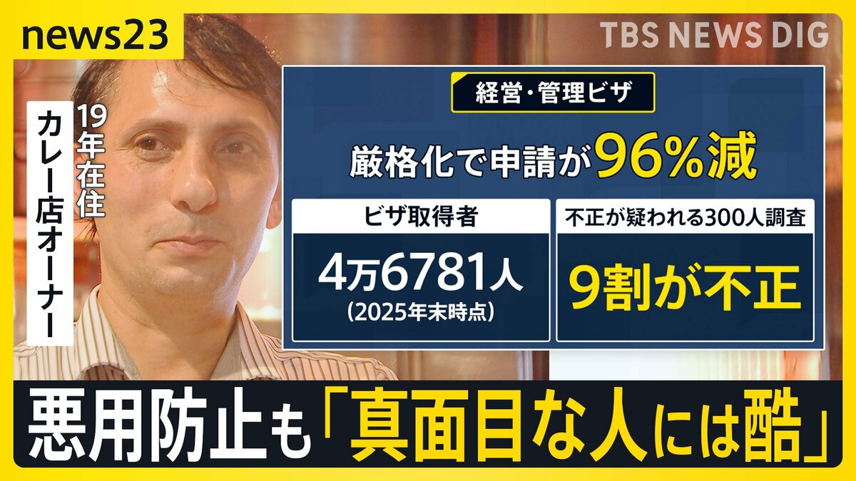 【経営・管理ビザ厳格化】入管調査では“実態ない申請”相次ぐも…　資本金3000万円…