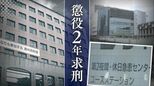 【全貌】39.2度の高熱　20歳女性患者を標的　北九州市立の急患センターで56歳医師が胸をつまむわいせつ行為　「女性患者の証言の信用性」が判決を左右する構図に【判決詳報･前編】|TBS NEWS DIG