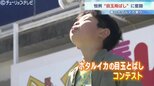 ホタルイカ目玉飛ばしに県内外から40人挑戦！小学生部門優勝は4ｍ70㎝　滑川市・富山|TBS NEWS DIG