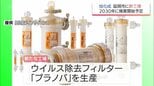 旭化成グループ　延岡市にウイルス除去フィルター生産工場を増設へ　2030年1月操業開始予定　　|　MRTニュース ｜ ＭＲＴ宮崎放送