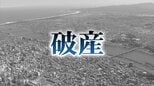 【倒産】コロナ収束後も売上回復せず　老舗の食酢製造会社が破産開始決定(帝国データバンク)　|　MRTニュース ｜ ＭＲＴ宮崎放送