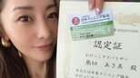 【熊切あさ美】かけっこ・ランニング・ウォーキングのアドバイザー資格「全部取得したよ」「いろんな方とまた出会いたい」|TBS NEWS DIG