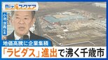 「ラピダス」進出で“沸く”千歳市 最先端「2ナノ半導体」試作ライン稼働で地価高騰・企業集積【Bizスクエア】|TBS NEWS DIG