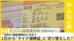 従来の健康保険証の有効期限は今日まで… 明日からマイナ保険証に　あなたはもう切り替えた？【news23】|TBS NEWS DIG