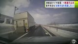 津軽自動車道で大型トラックから「タイヤ脱落」 付近は約3時間の通行止めに ドライブレコーダーがとらえた“現場の様子” 青森県五所川原市|TBS NEWS DIG