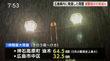 広島市の避難指示すべて解除 一時は対象が16万人以上に 【12日午前9時20分現在】|TBS NEWS DIG
