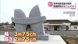 JR高鍋駅前にモニュメント「ムーンダンス」設置 彫刻家・田中 等さん(高鍋町在住)の思いは | MRTニュース | MRT宮崎放送