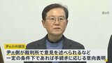 尹大統領を捜査の合同捜査本部が7日再び拘束令状を取る　尹氏弁護団は一定条件下で刑事手続きに応じる意向表明|TBS NEWS DIG