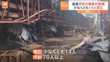 インド・ムンバイで巨大看板が倒壊  14人死亡 70人以上負傷  強風の影響|TBS NEWS DIG