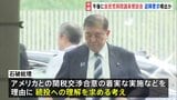 自民党 両院議員懇談会を開催へ 石破総理“続投”表明も党内からは退陣求める意見が相次ぐ見通し|TBS NEWS DIG