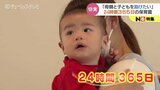 24時間365日の保育園「おばあちゃんみたいな存在でありたい」産後うつや心の病で育児が難しいママのために 富山|TBS NEWS DIG