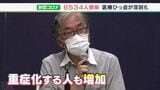 「助けられる人も助けられない」「基礎疾患のない若者発熱であれば自宅療養を」ひっ迫続ける病床…静岡県中部は9割に迫る 医師会らが窮状訴え | 静岡のニュース | SBSNEWS | 静岡放送