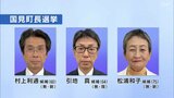 国見町長選挙告示　現職と新人計3人が立候補　10日投開票　福島　|　福島のニュース│TUF