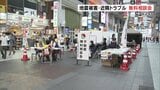 "気軽に相談"知ってほしい「不動産の日」に無料相談会 熊本県宅建協会|TBS NEWS DIG