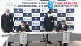 ガス漏れなどの事故防止へ共同で啓発 長野都市ガスと岳南広域消防組合が連携協定 長野・中野市|TBS NEWS DIG