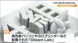 「自分で問いを見つけながらやっていく」中学校にデジタル化を担う人材育成の拠点を開設　宮城・多賀城市|TBS NEWS DIG