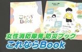 避難所生活、生理、トイレ…災害時の女性の困難理解を「これならBook」に秘めた願い【わたしの防災】 | 静岡のニュース | SBSNEWS | 静岡放送