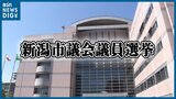 新潟市議会議員選挙が告示 8つの選挙区に72人が立候補【投開票は4月9日】|TBS NEWS DIG