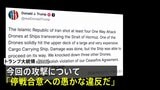トランプ大統領がイランに強く反発 「停戦合意への愚かな違反」|TBS NEWS DIG