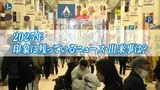かごしまこの1年「世相」値上げの波、自然災害相次いだ夏、戦後80年に節目となったあれこれ|TBS NEWS DIG