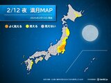 12日今夜は2月の満月「スノームーン」関東などでチャンスも北陸では難しいか…|TBS NEWS DIG