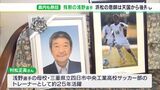 「『よくやったな』って言っていると思う」浅野拓磨 “天国の恩師”に捧げる決勝点 家族の声援 浜松からカタールへ【サッカーワールドカップ】 | 静岡のニュース | SBSNEWS | 静岡放送