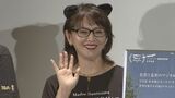 【小泉今日子】猫耳のカチューシャで登場 仕事を選ぶ基準は「作っている人の思いや純度」|TBS NEWS DIG